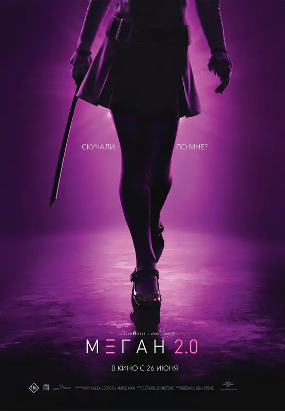 М3ган 2.0