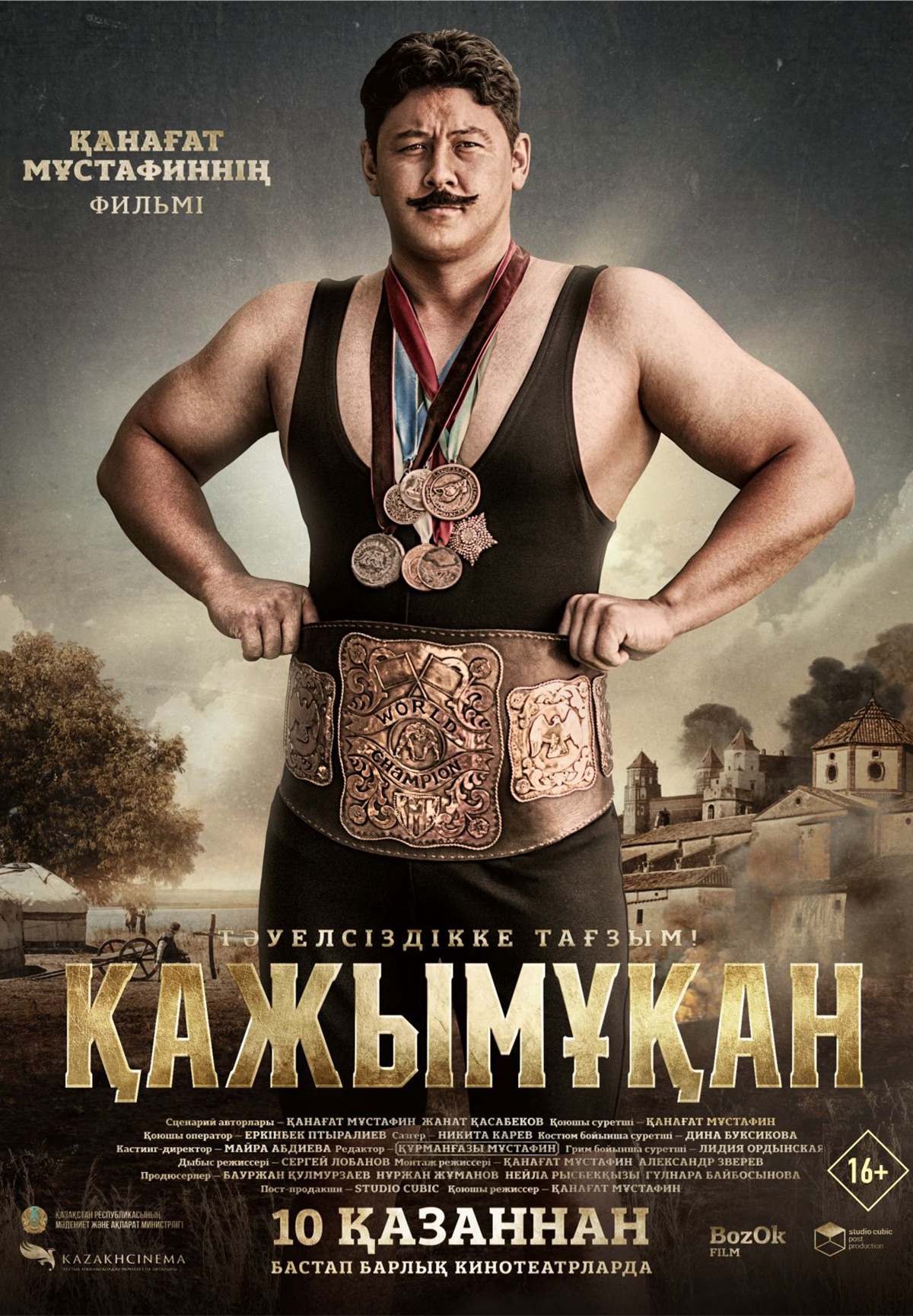 Фильм Қажымұқан в Актобе