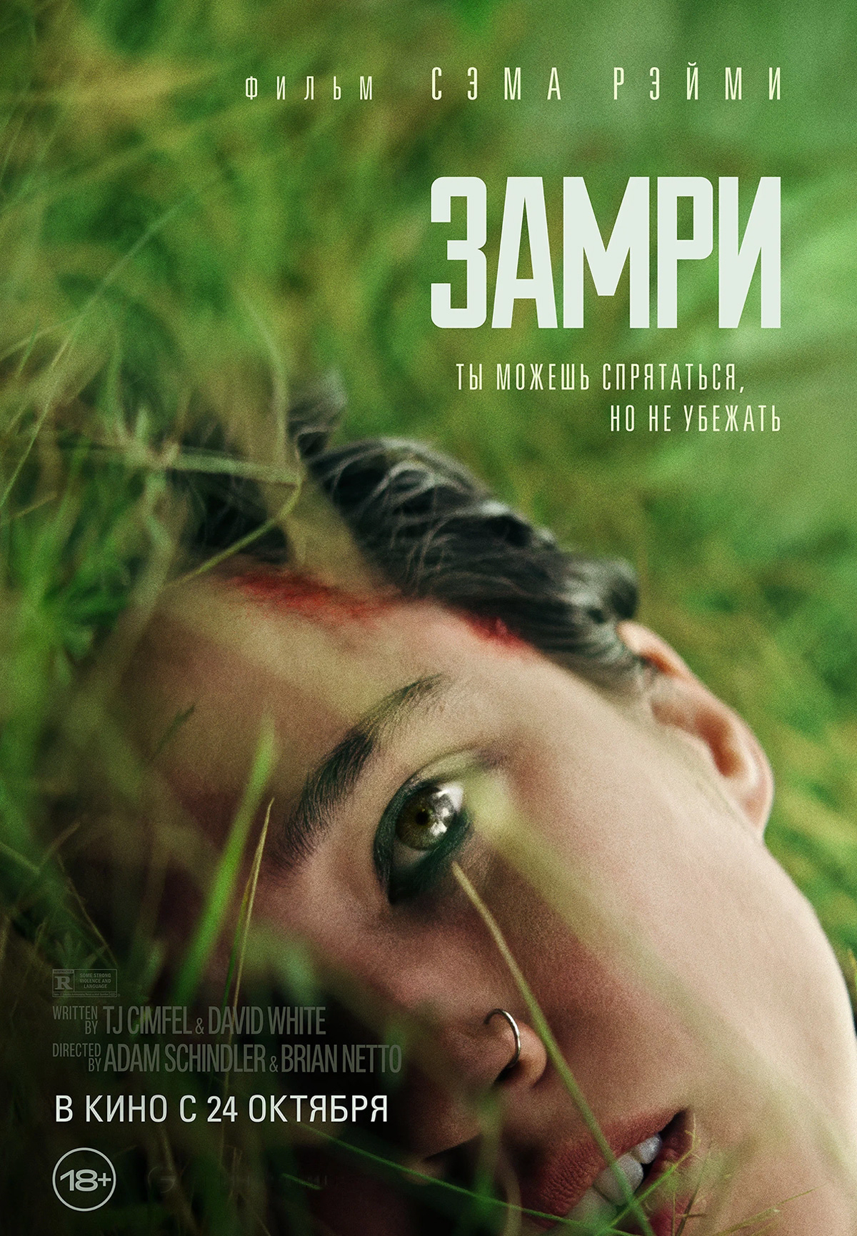 Фильм Замри в Актобе