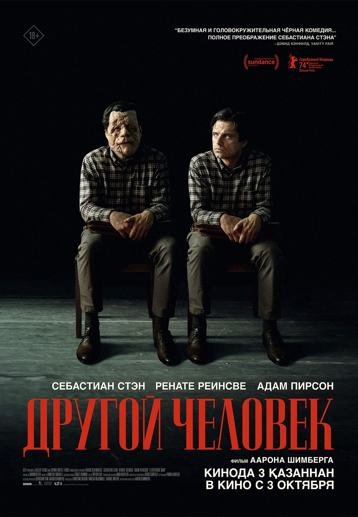 Фильм Другой человек в Актобе