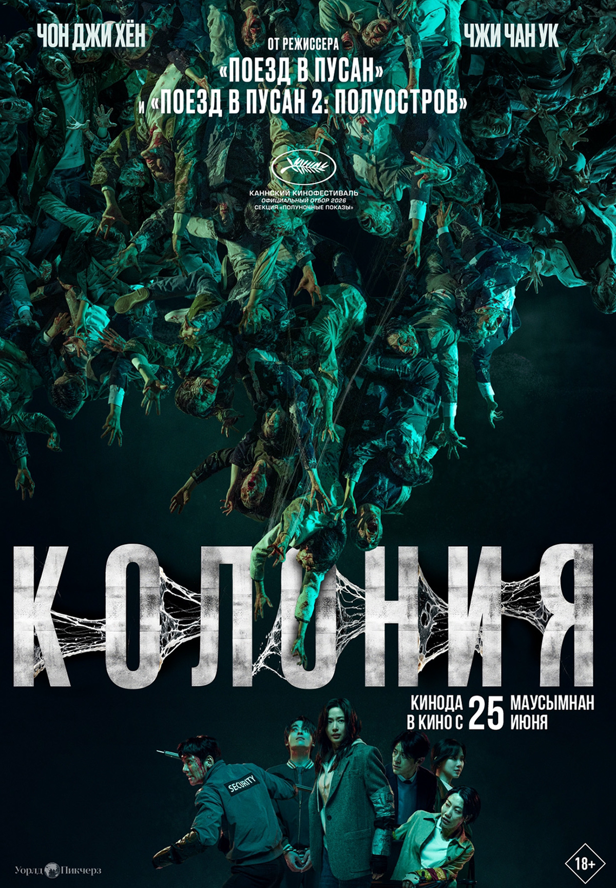 Колония