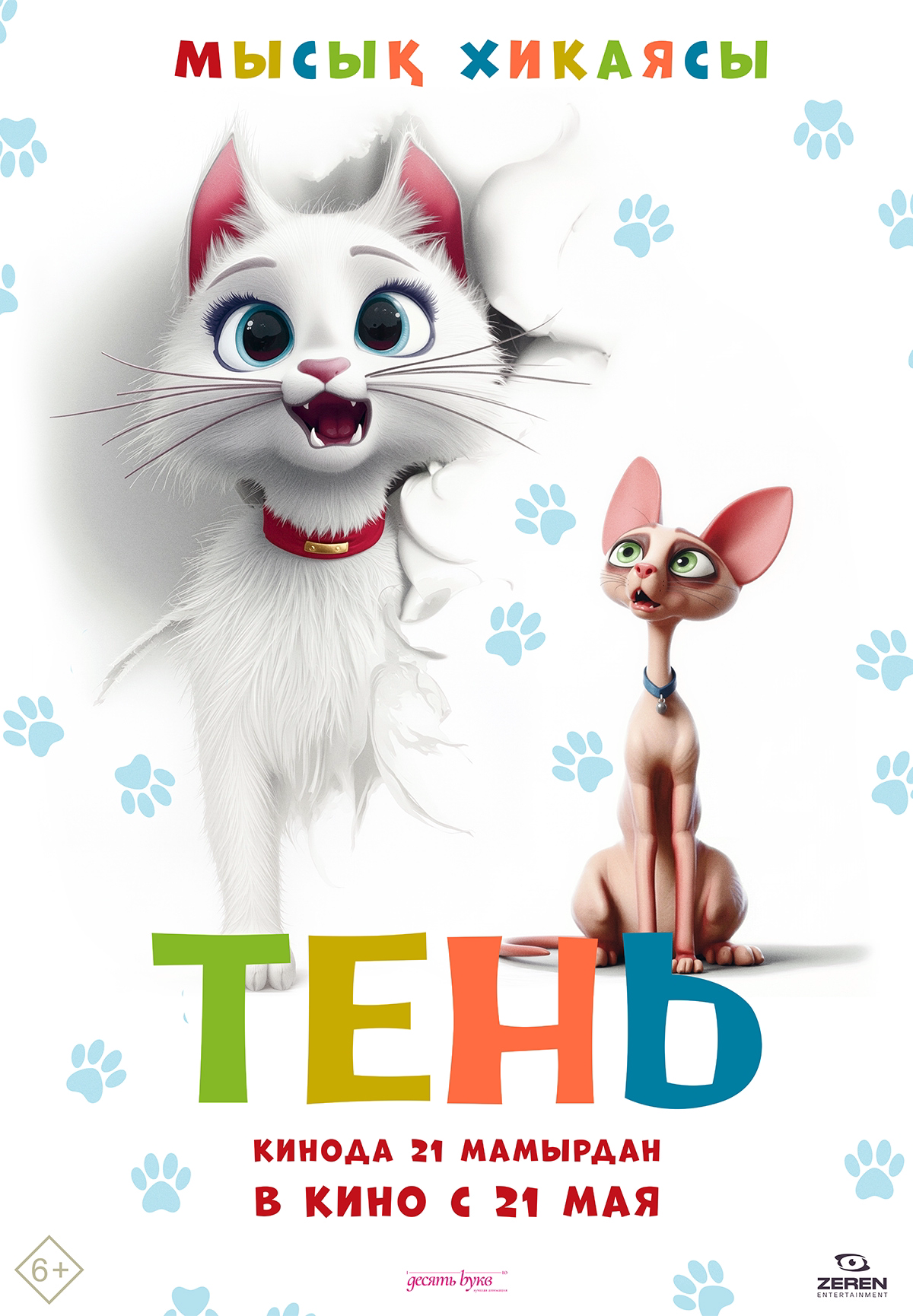 Тень