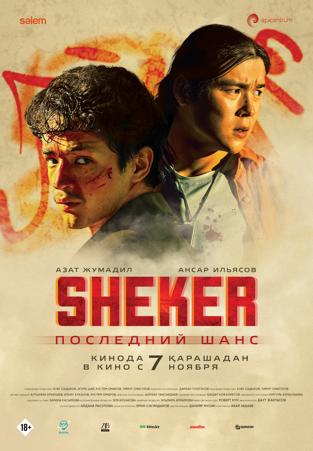 Фильм Sheker. Последний шанс в Актобе