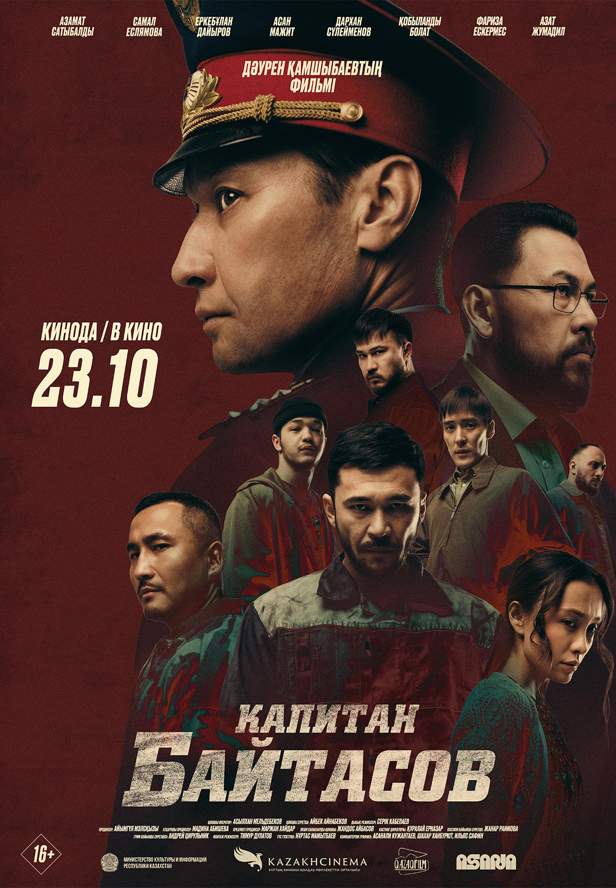 Капитан Байтасов