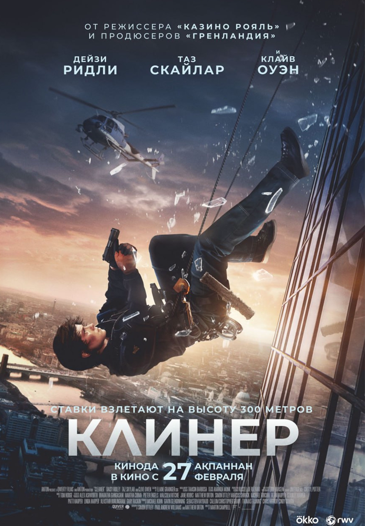 Клинер