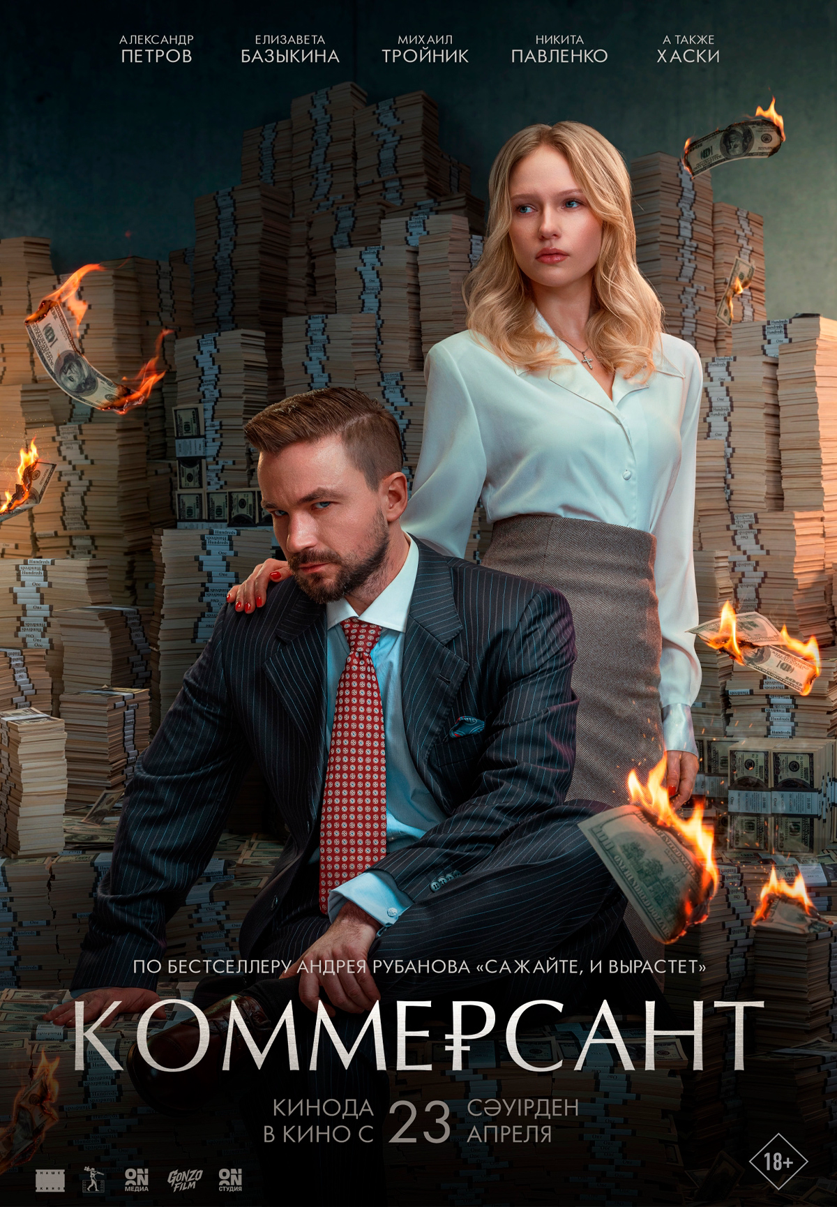 Коммерсант