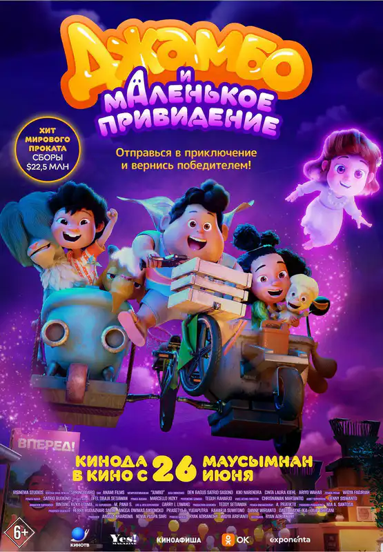 Джамбо и маленькое привидение