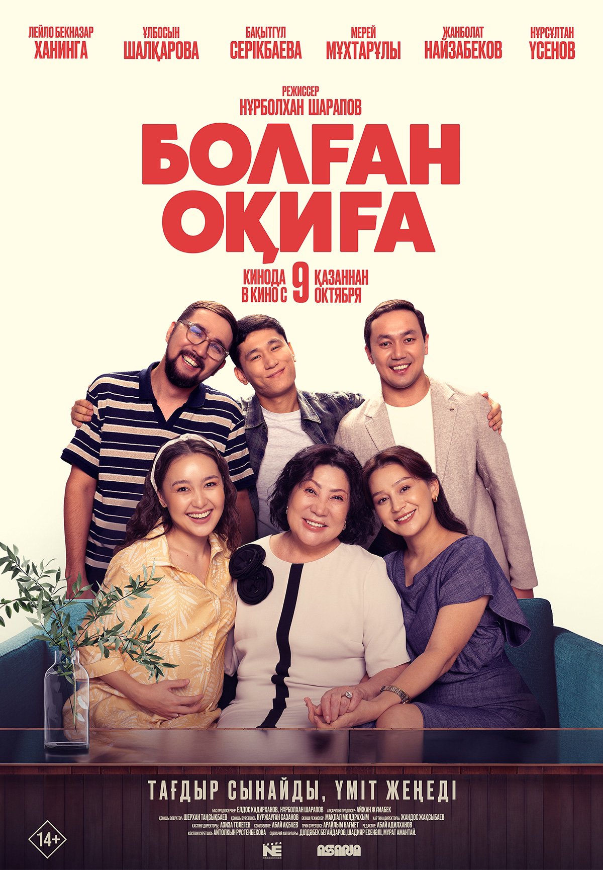 Болған оқиға