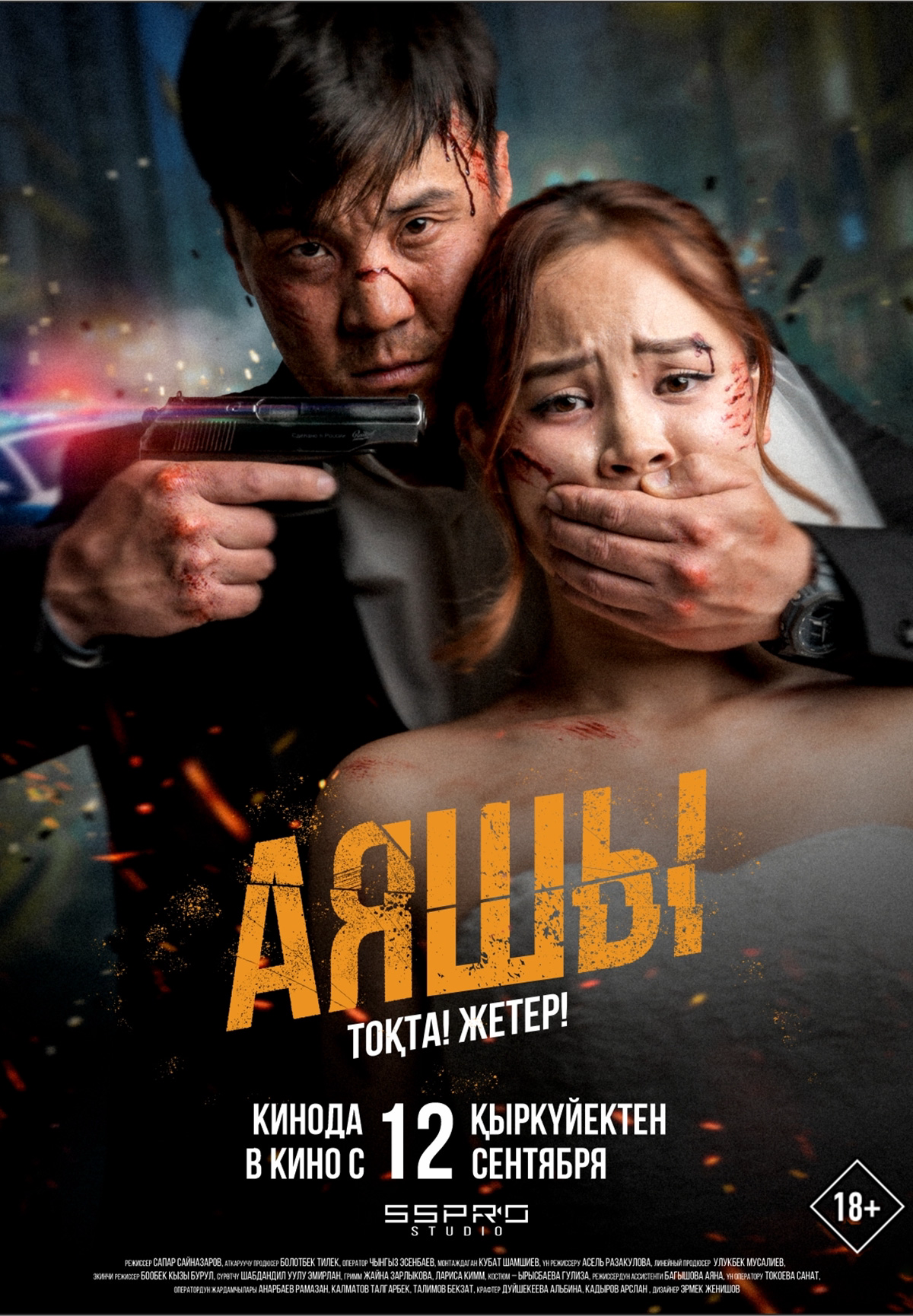 Фильм Аяшы в Актобе