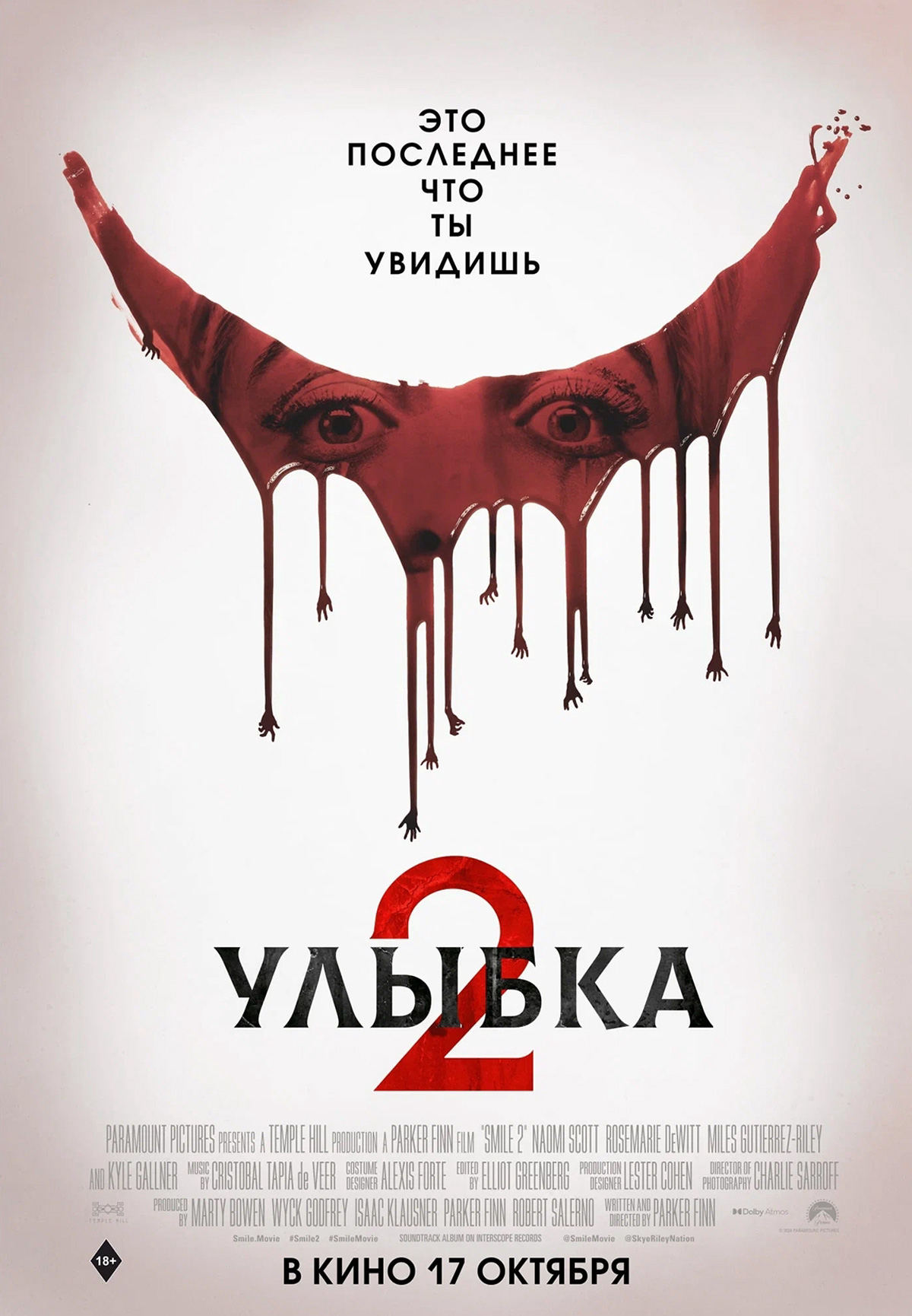 Фильм Улыбка 2 в Актобе