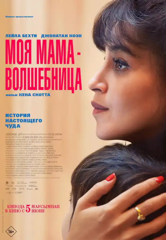 Моя мама — волшебница