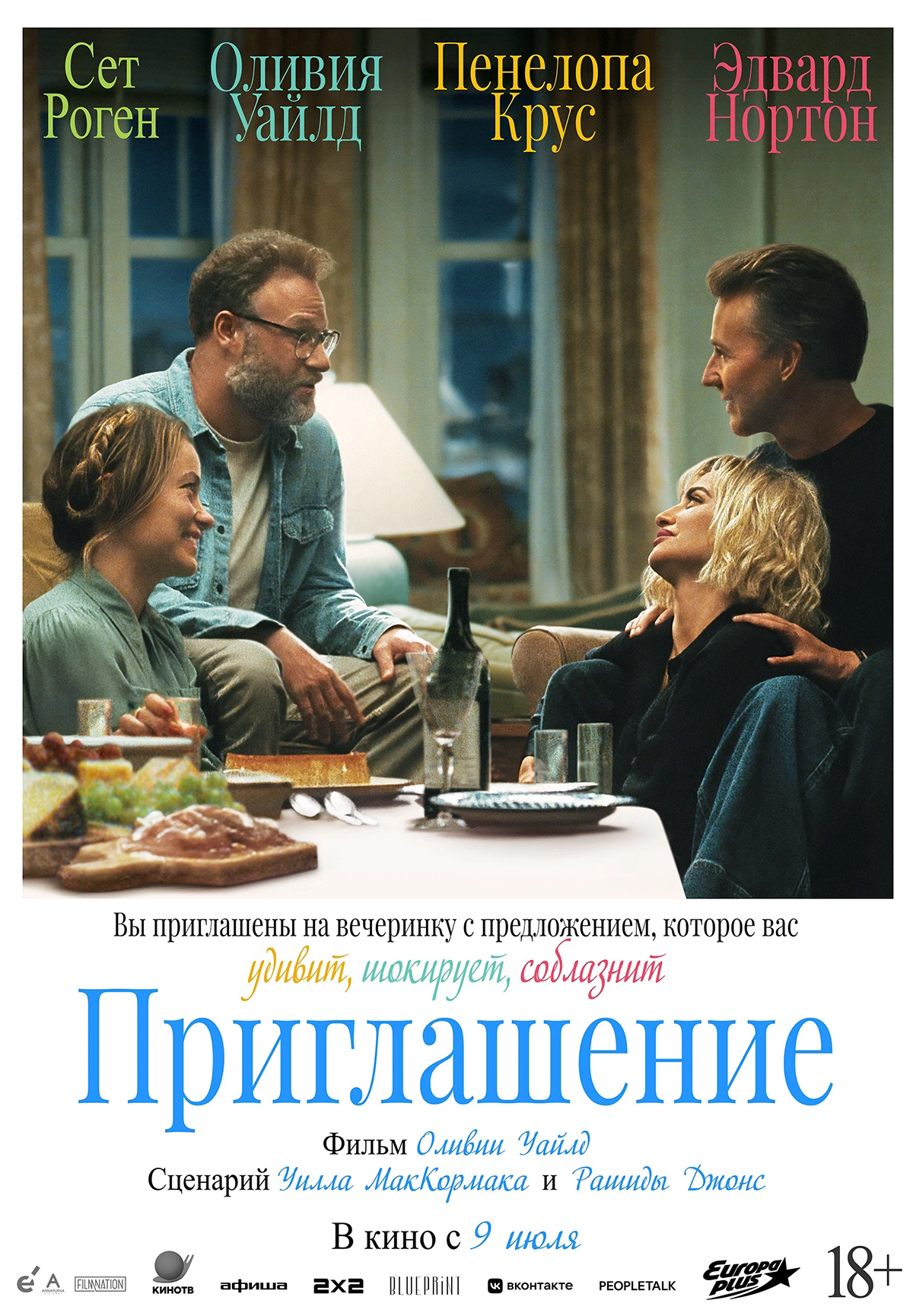 Приглашение