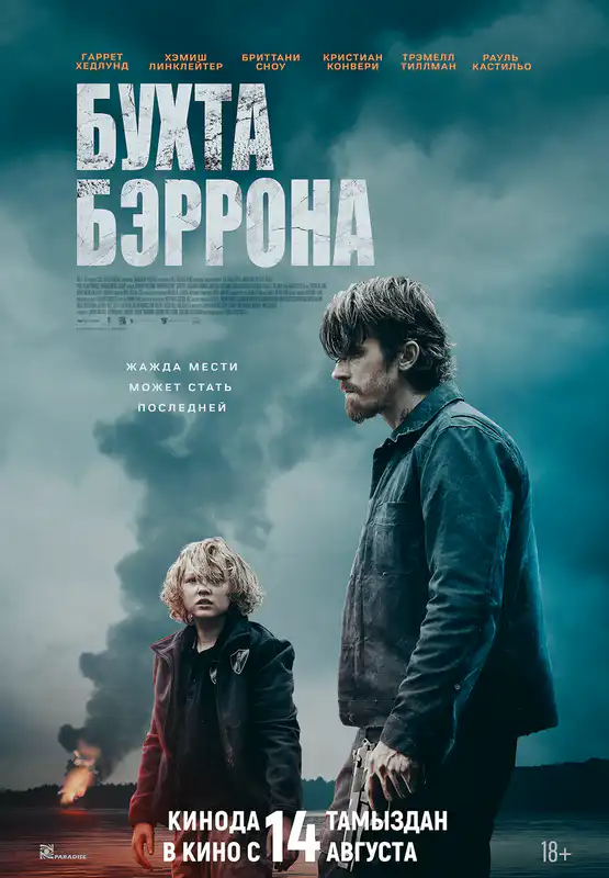 Бухта Бэррона