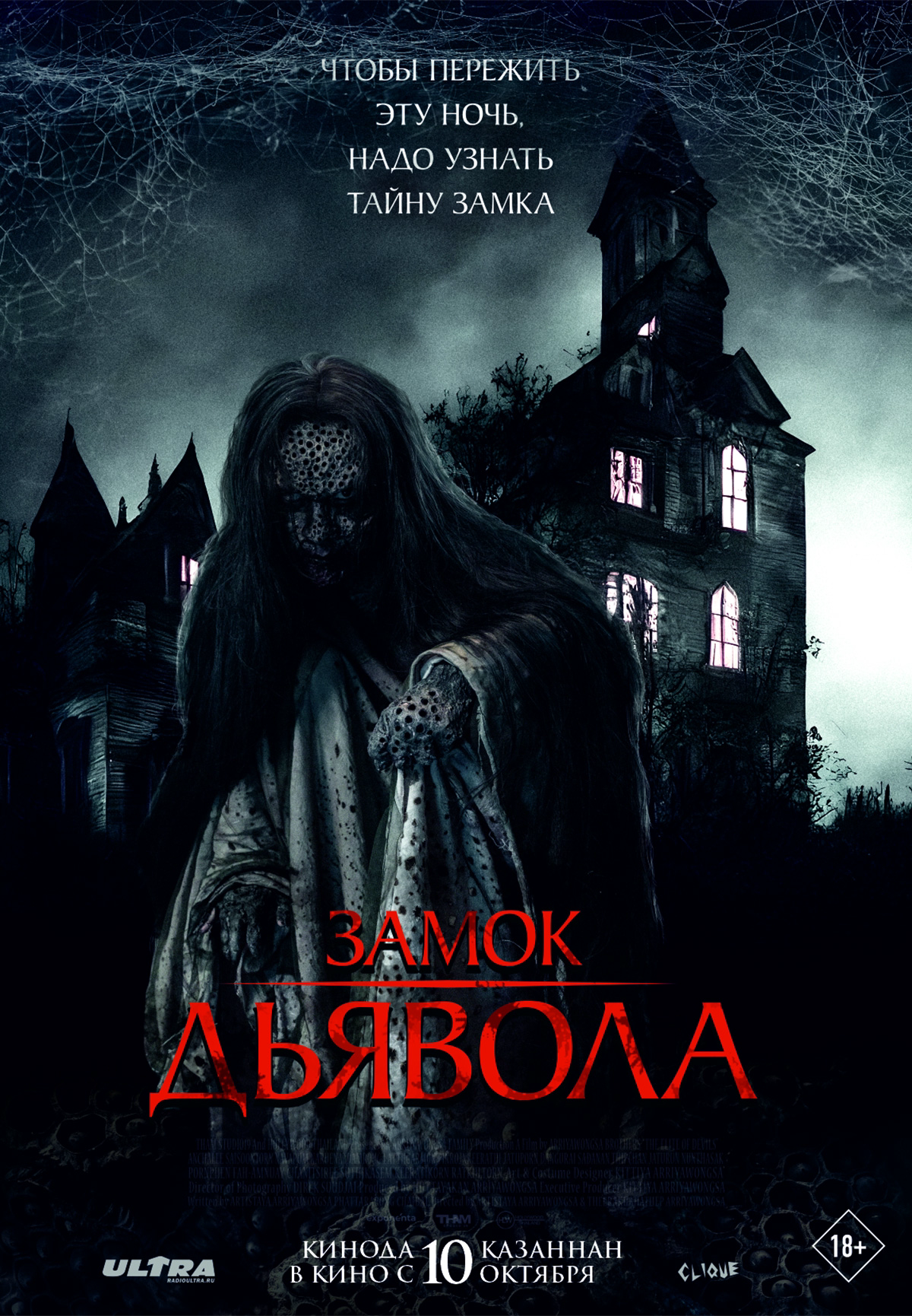 Фильм Замок дьявола в Актобе