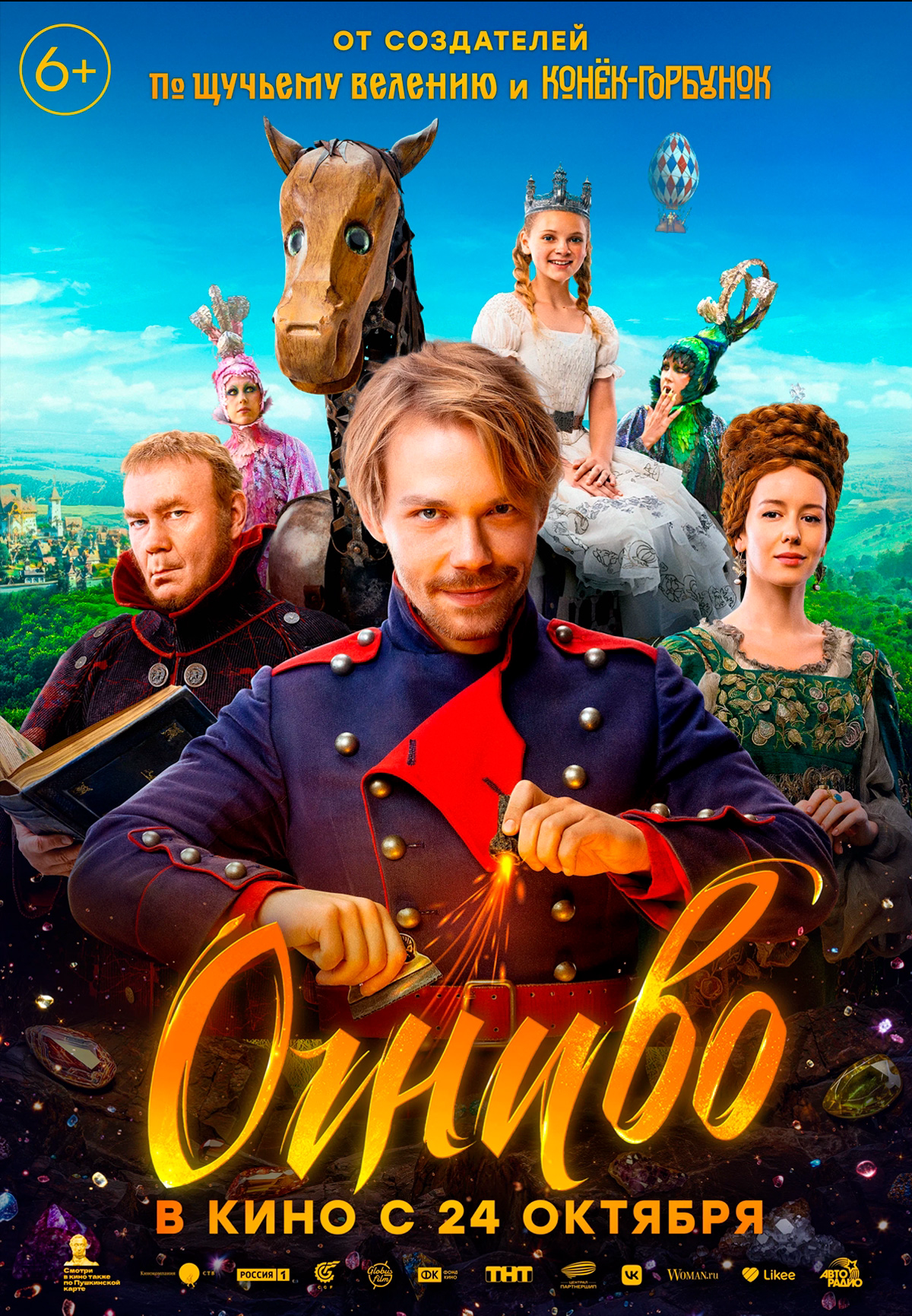Фильм Огниво в Актобе