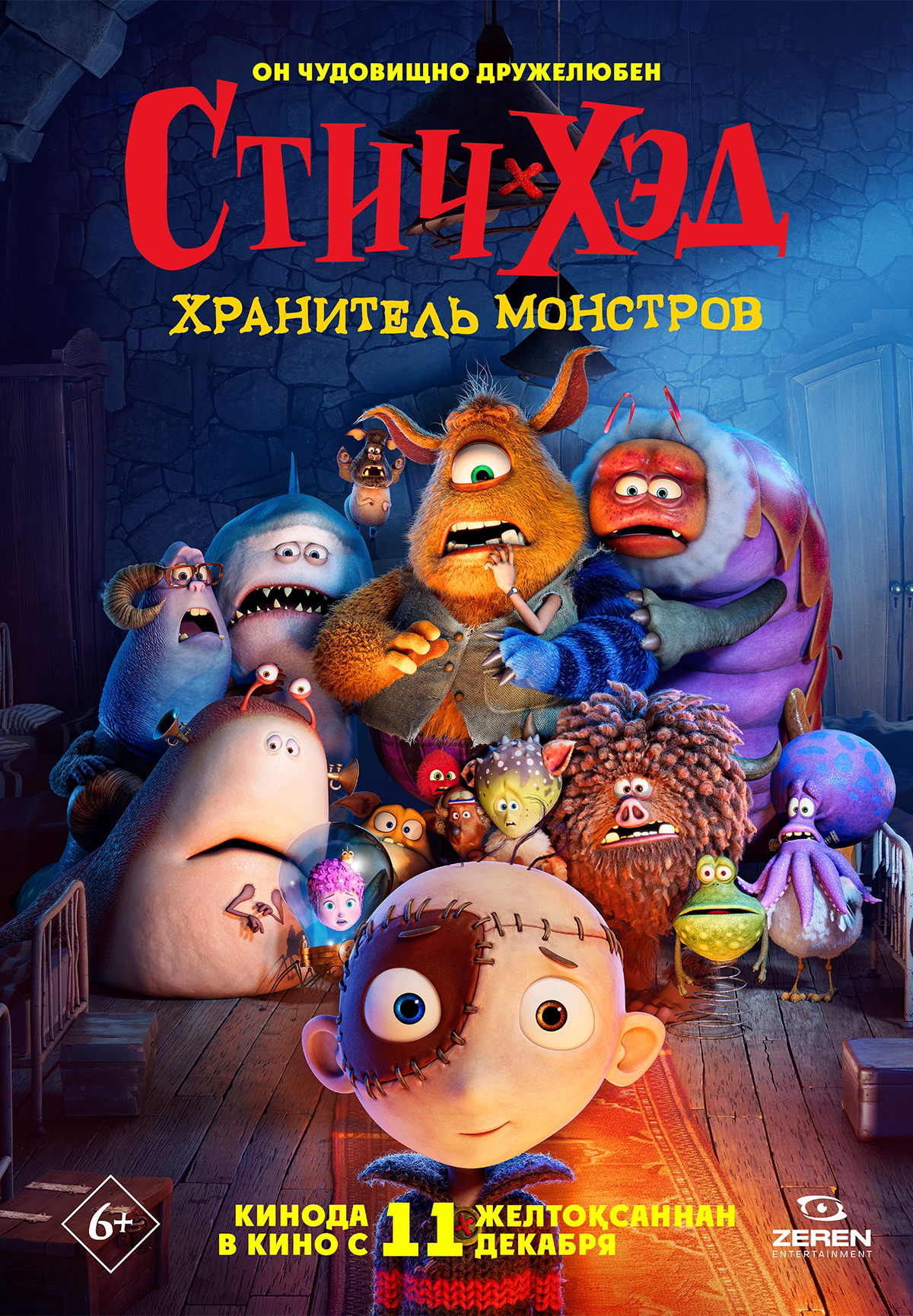 Стич-Хэд. Хранитель монстров