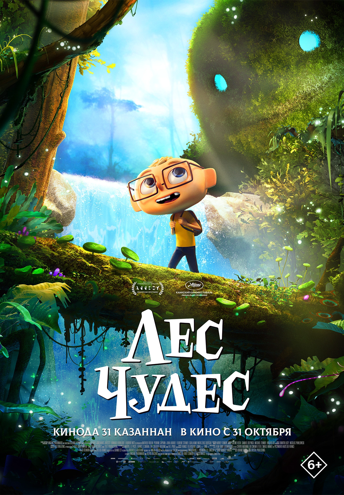 Фильм Лес чудес в Актобе
