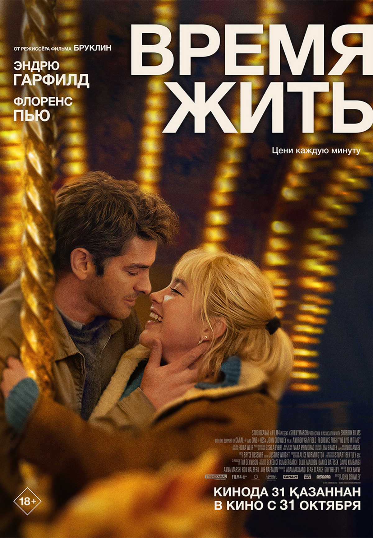 Фильм Время жить в Актобе