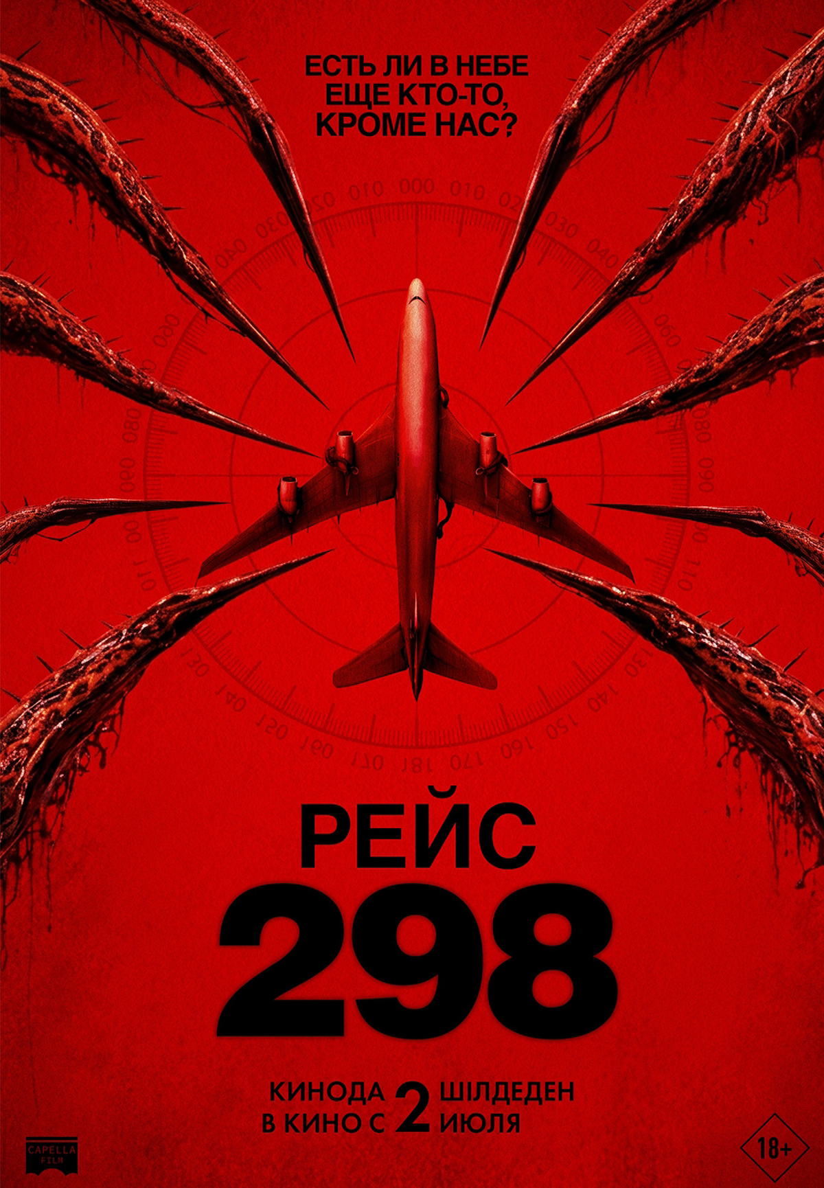 Рейс 298