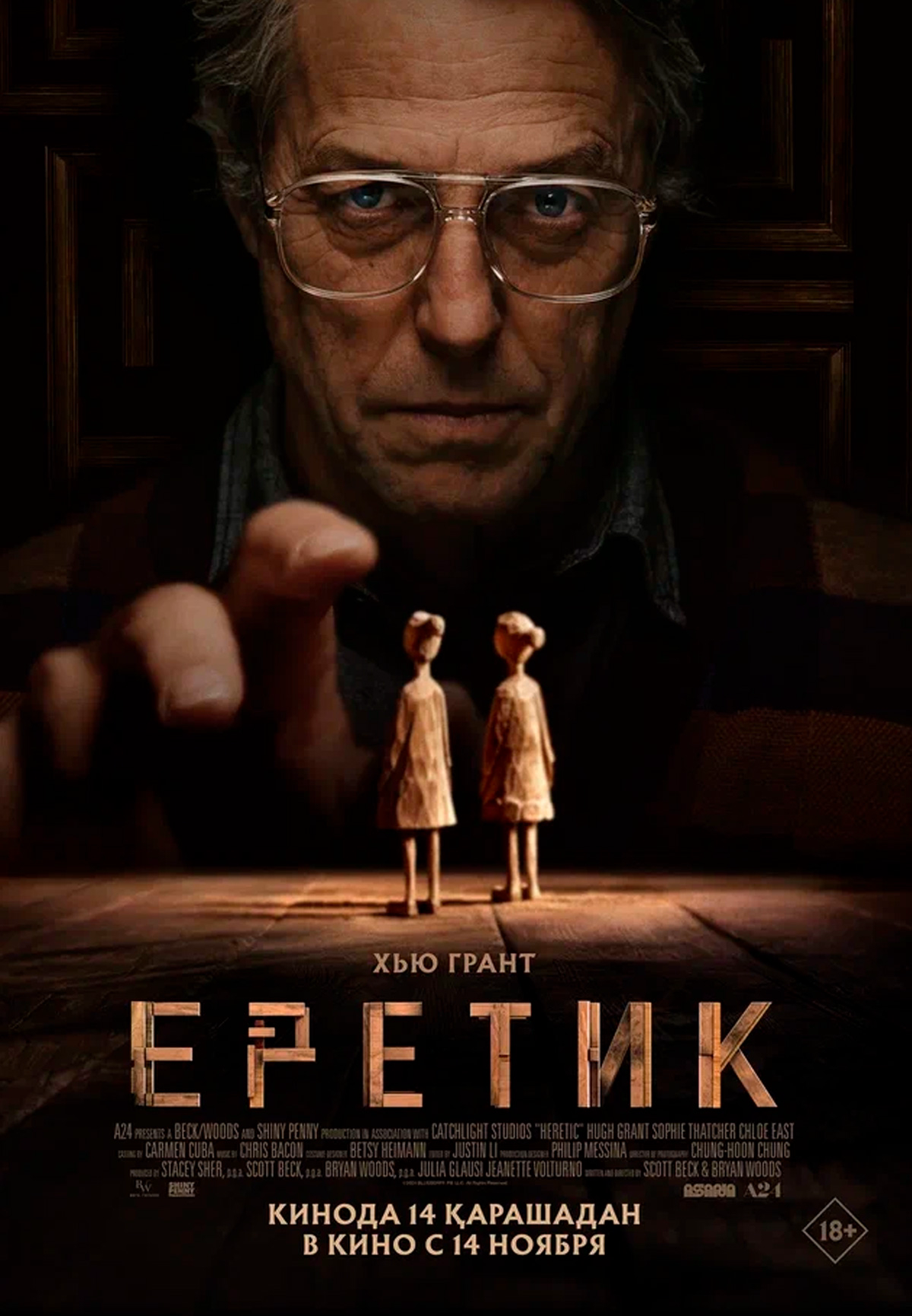 Фильм Еретик в Актобе