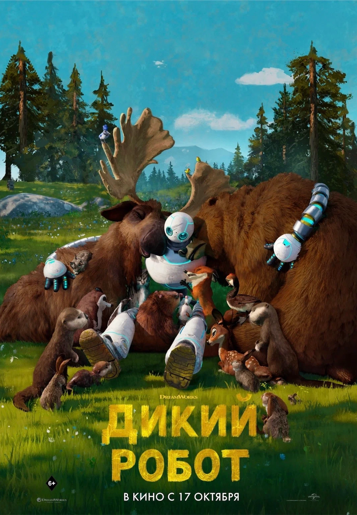 Фильм Дикий робот в Актобе