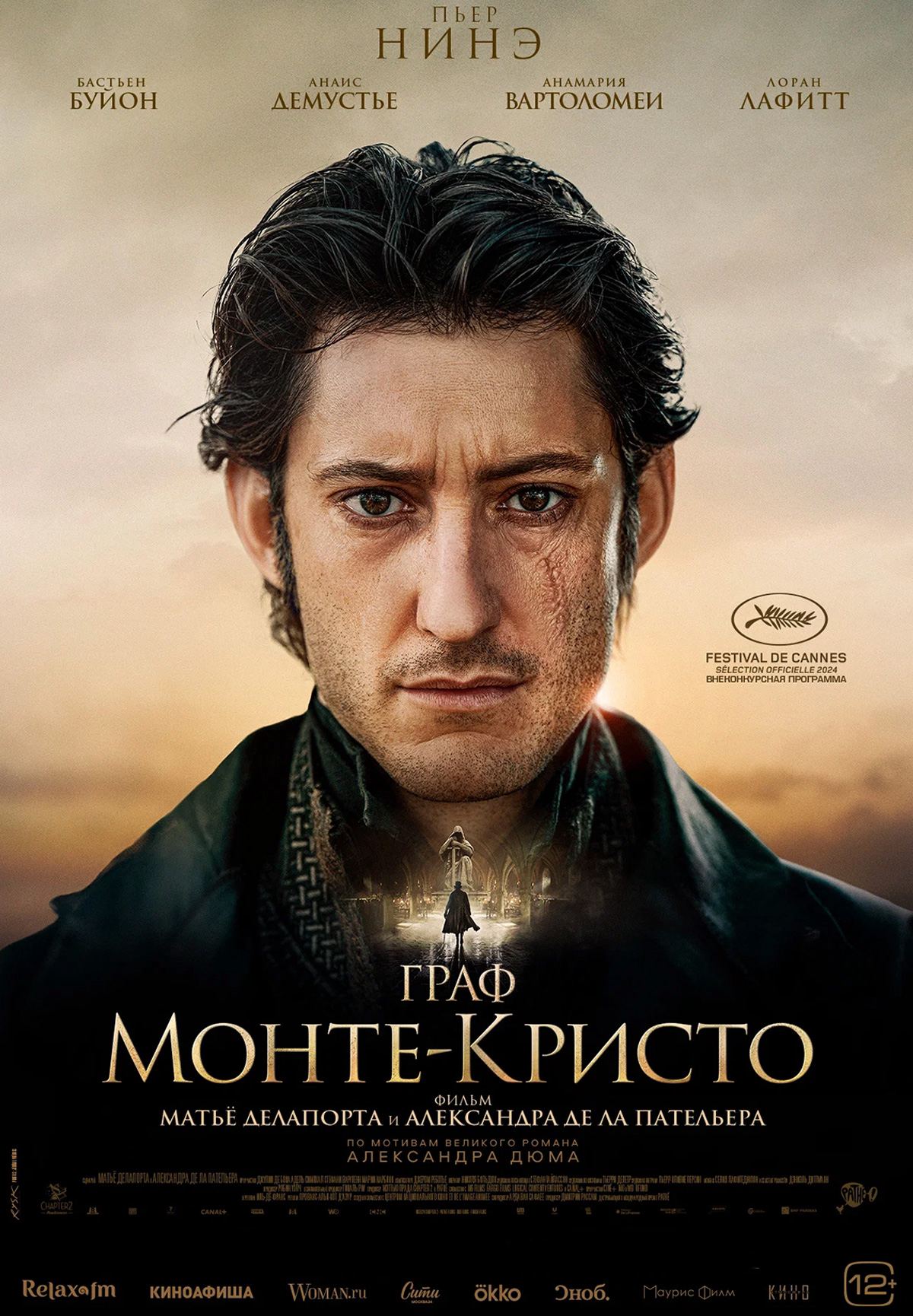 Фильм Граф Монте-Кристо в Актобе