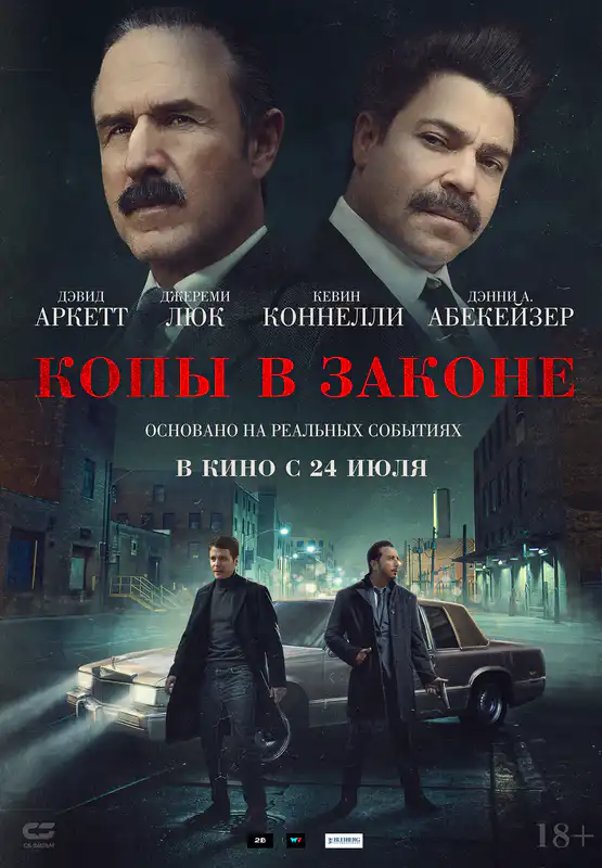 Копы в законе