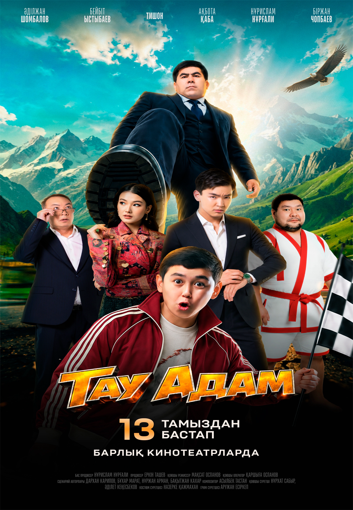 Тау Адам