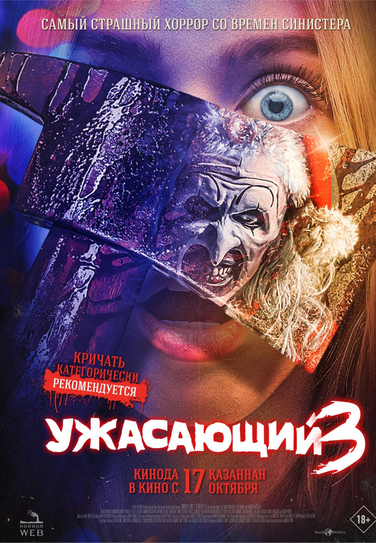 Фильм Ужасающий 3 в Актобе