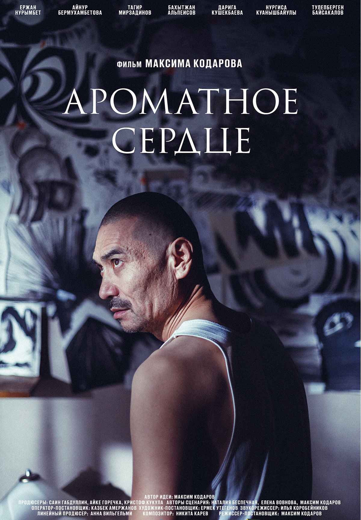 Ароматное сердце