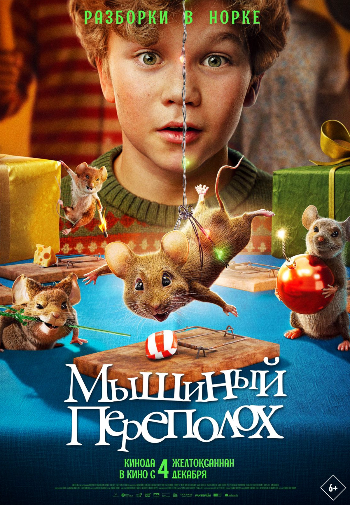 Мышиный переполох