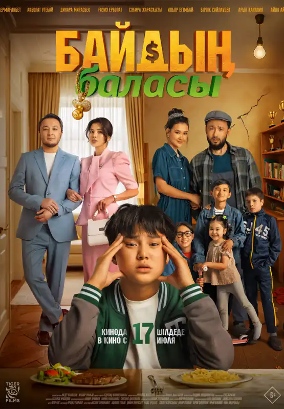 Байдың баласы