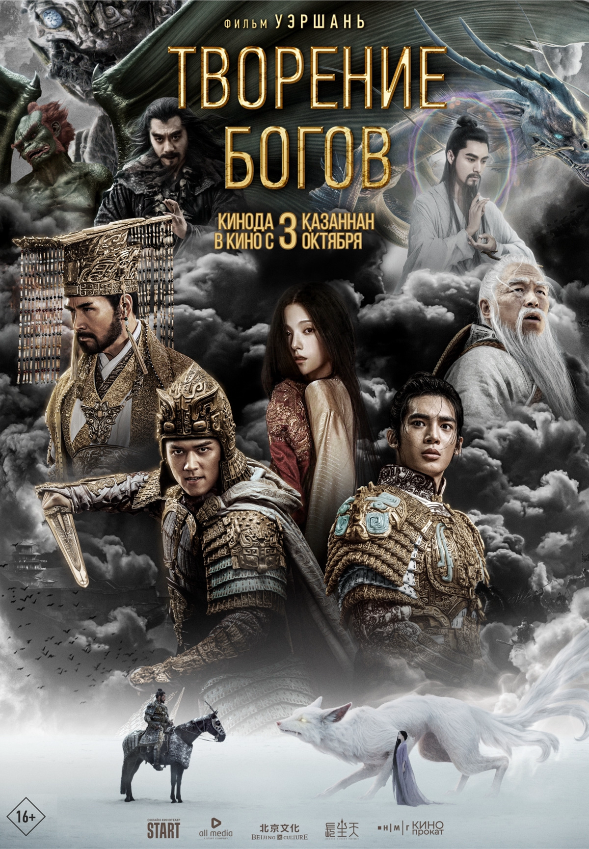 Фильм Творение богов в Актобе