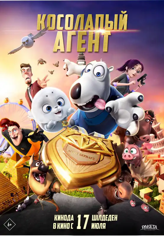 Косолапый агент