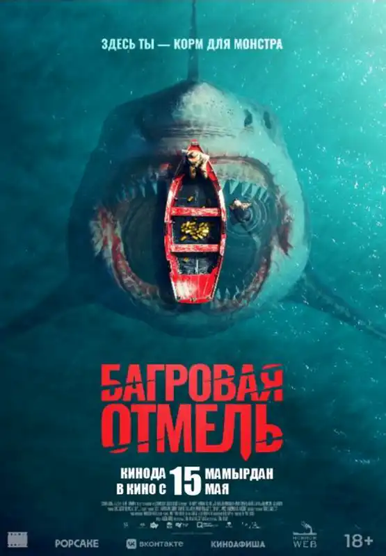 Багровая отмель