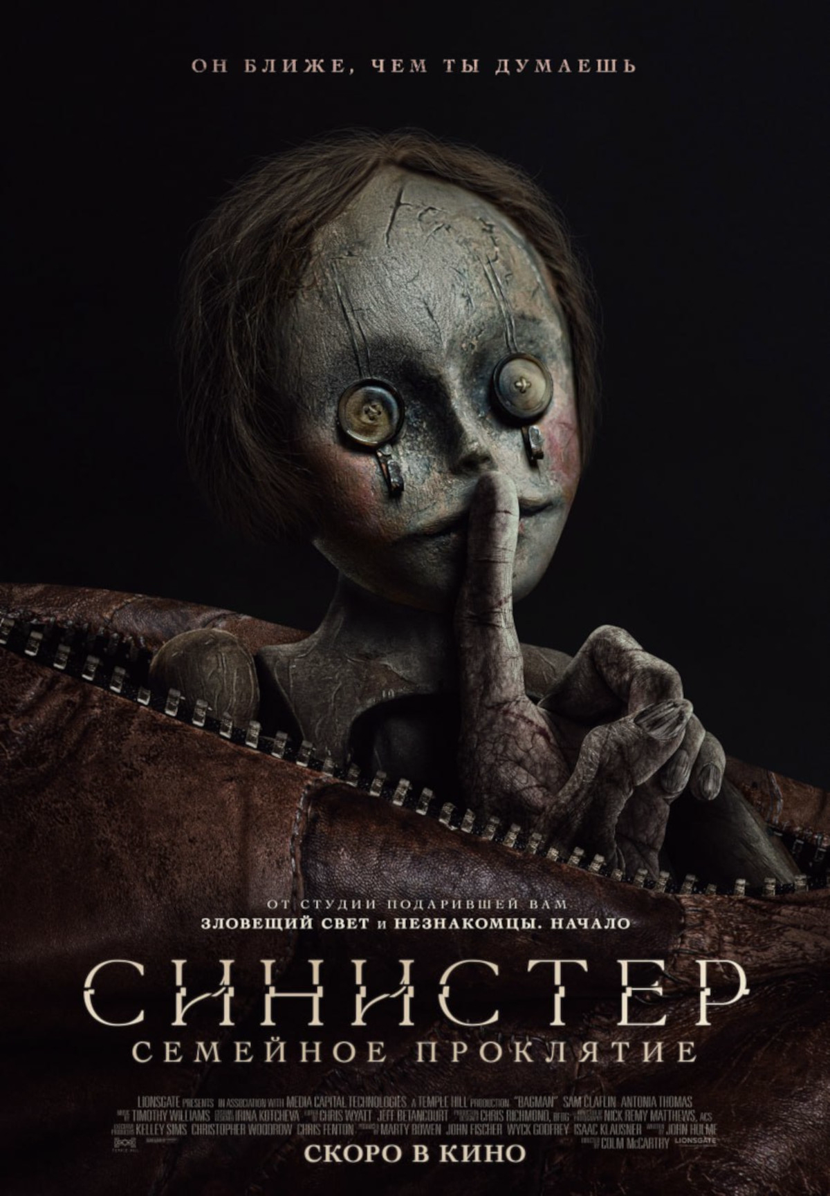 Фильм Синистер. Семейное проклятие в Актобе