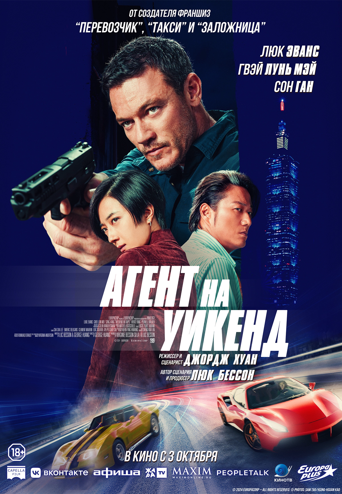 Фильм Агент на уикенд в Актобе