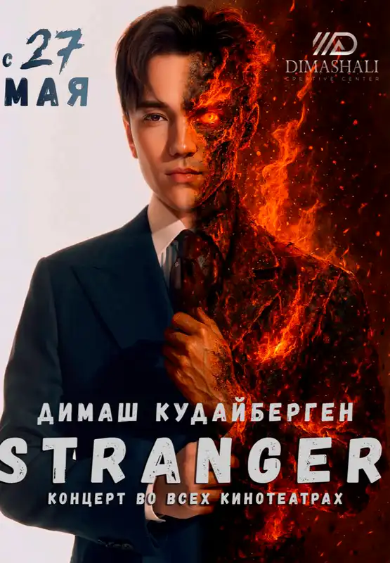 Stranger