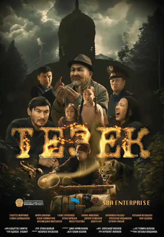 Тезек