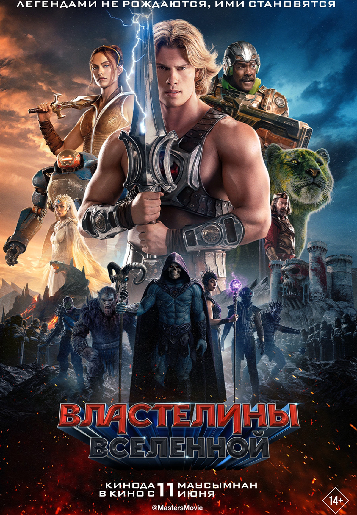 Властелины вселенной