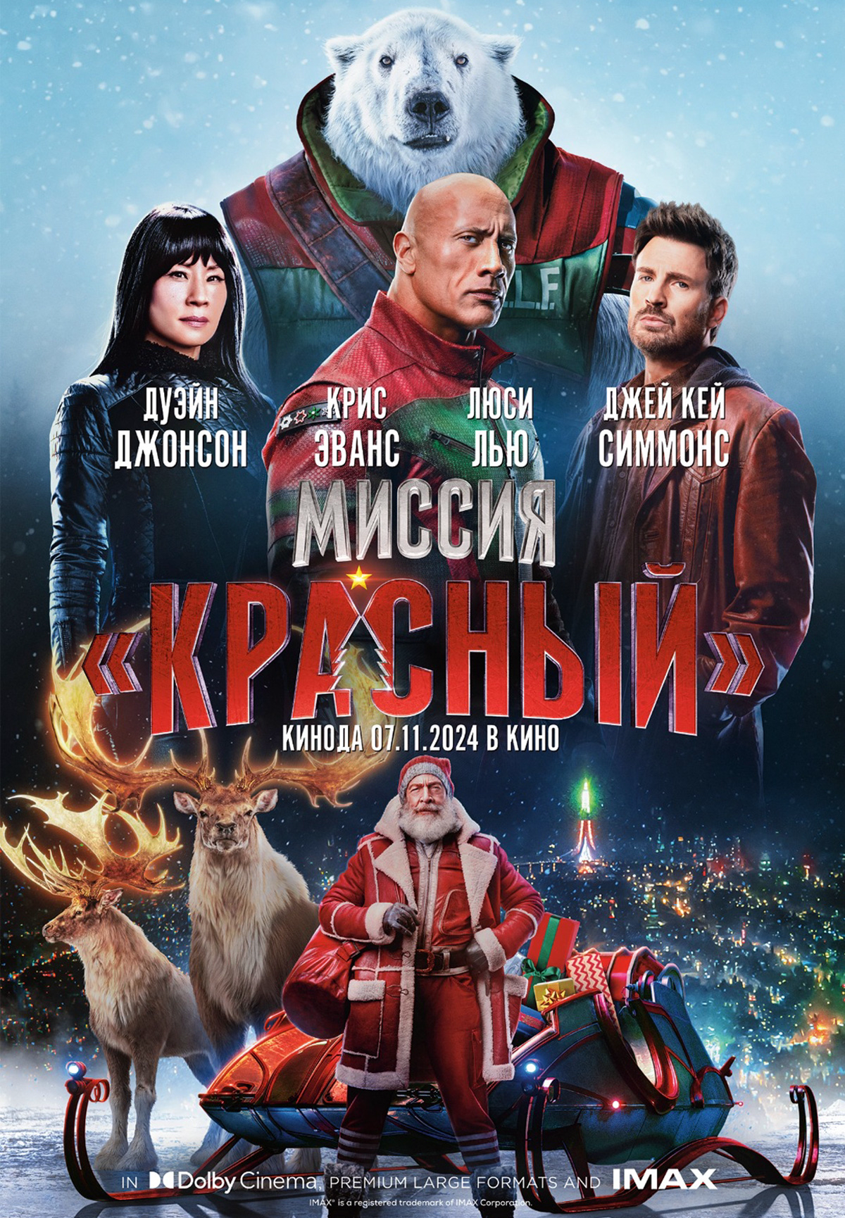 Фильм Миссия: Красный в Актобе