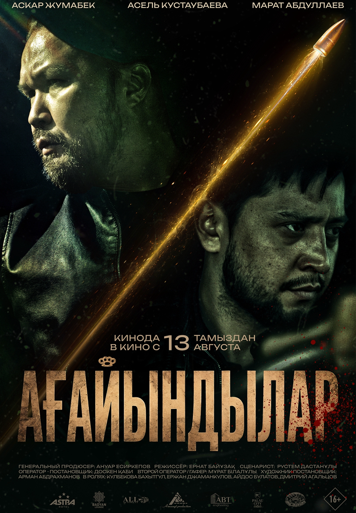 Ағайындылар