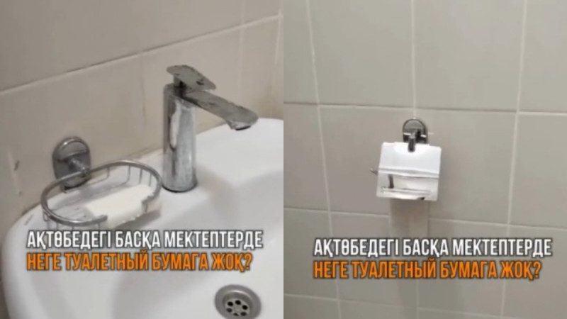 Школьный туалет поразил жительницу Актобе