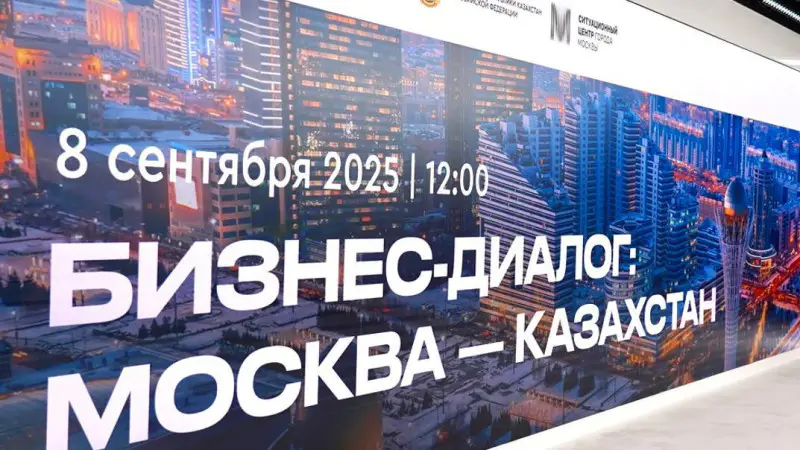 Мосты возможностей: Алматинская область и Москва строят будущее через инвестиции, цифровые технологии и туризм Актобе