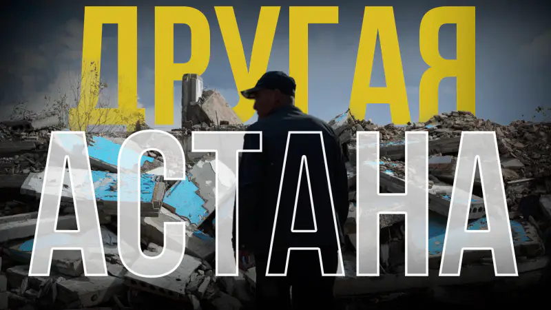 Астана: Репортаж с окраины столицы — Ондирис, Лесозавод, район, который стыдно показывать Актобе