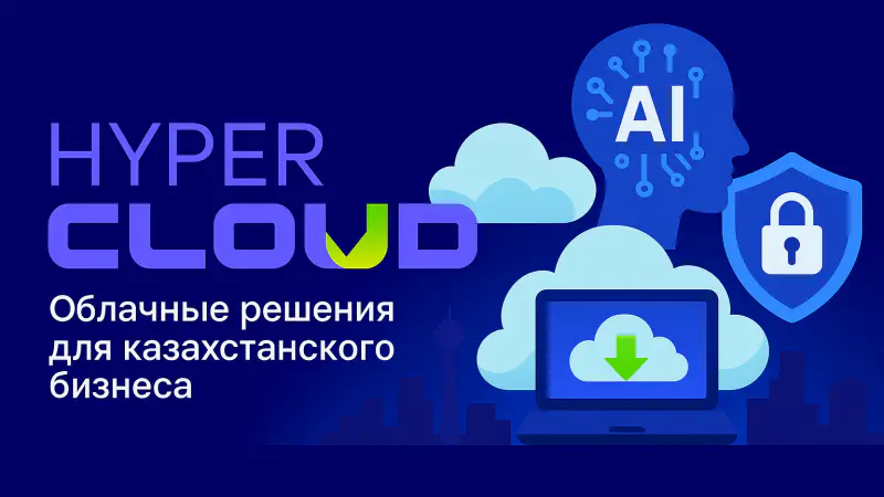 Beeline Казахстан запускает Hyper Cloud для бизнеса в стране Актобе