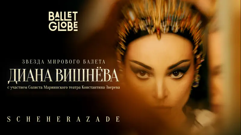 Диана Вишнёва в 'Шехеразаде': яркое открытие фестиваля Ballet Globe в 'Астана Опера' Актобе