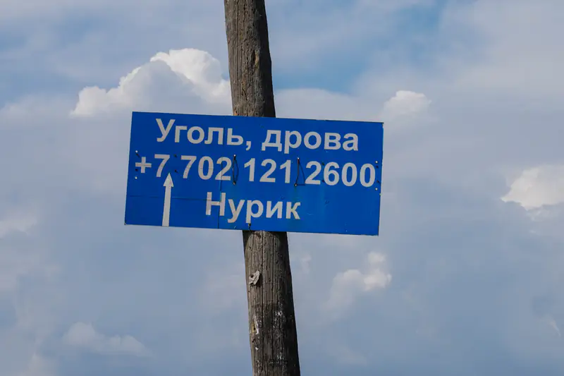 Объявление о продаже угля, прибитое к столбу, остров "Тайвань", Астана