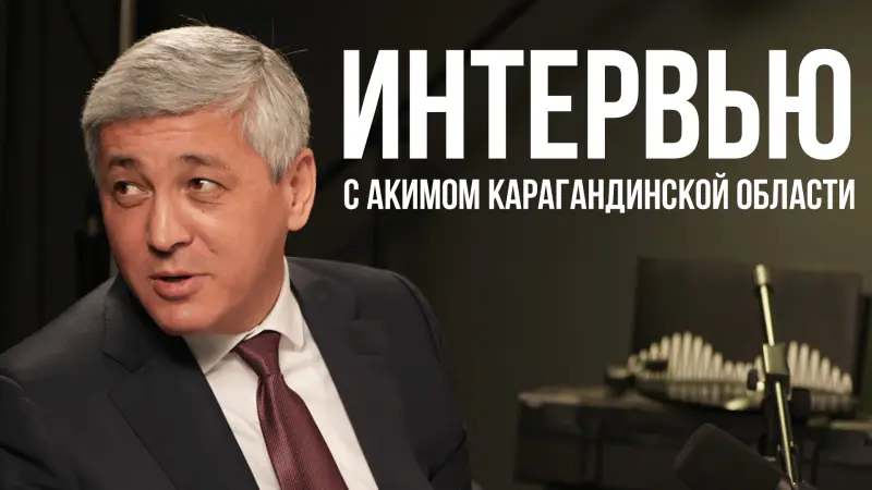 Шахтёры на передовой: как тепло и цены становятся фронтовыми задачами для Карагандинской области Актобе