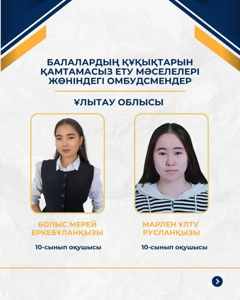 40 омбудсменов защитят права школьников в Казахстане Актобе
